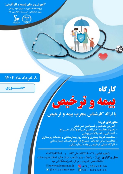 کارگاه بیمه و ترخیص