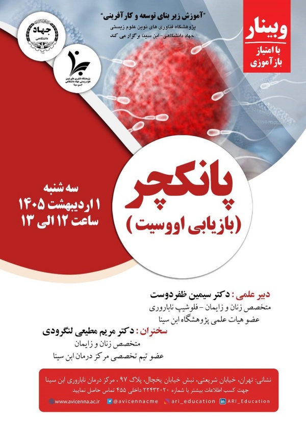 وبینار پانکچر (بازیابی اووسیت)