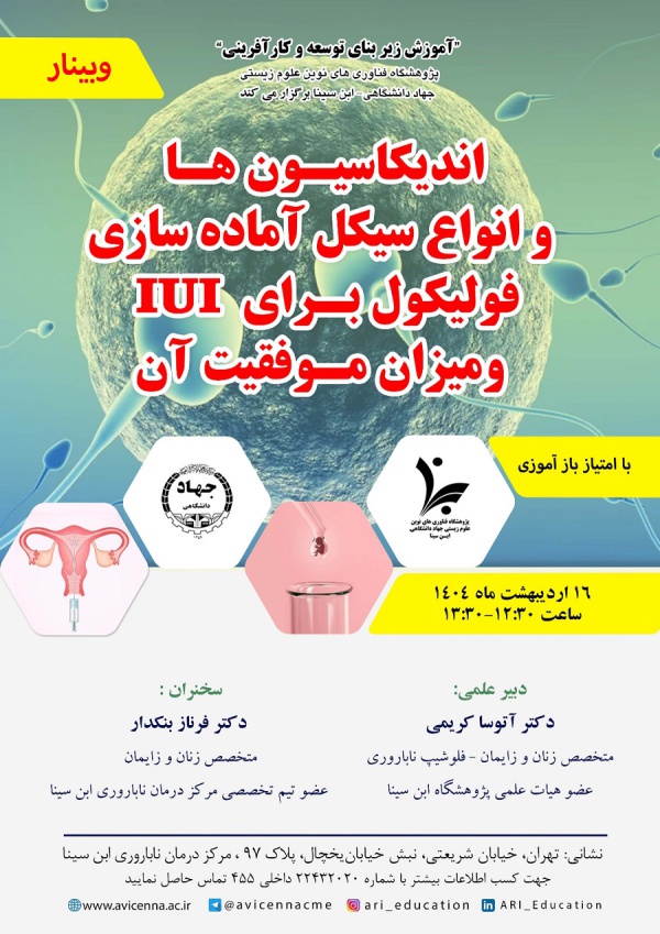 اندیکاسیون ها و انواع سیکل آماده سازی فولیکول برای IUI و میزان موفقیت آن