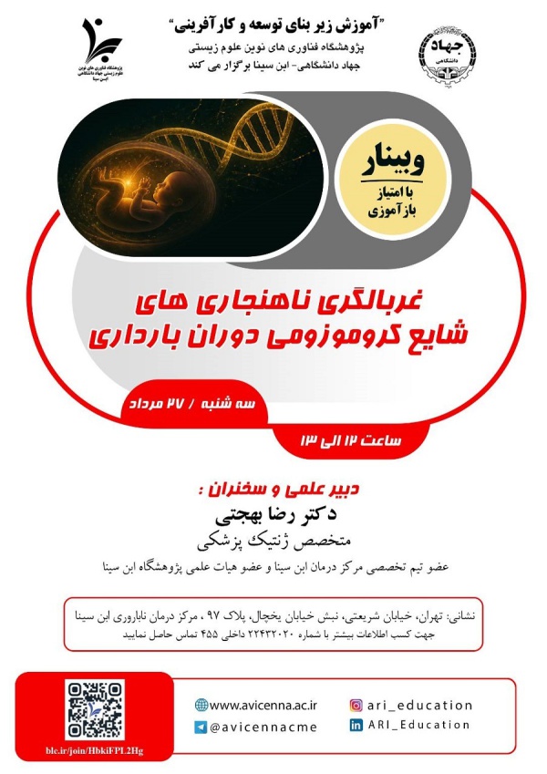 غربالگری ناهنجاری های شایع کروموزومی دوران بارداری