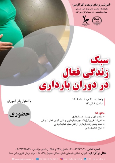 سبک زندگی فعال در دوران بارداری