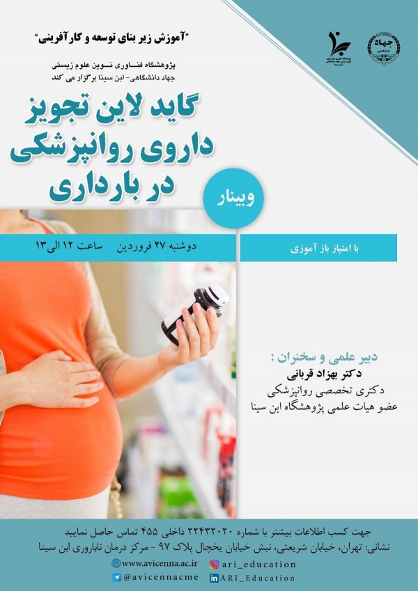 گاید لاین تجویز داروی روانپزشکی در بارداری