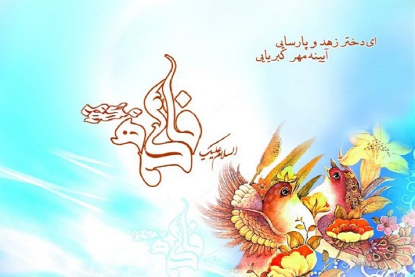 میلاد حضرت معصومه (ع)  و روز دختر مبارک باد