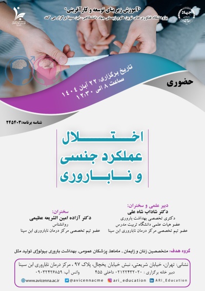 اختلال عملکرد جنسی و ناباروری