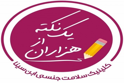 تاثیر تقویت عضلات کف لگن بر بهبود عملکرد زناشویی(۱)