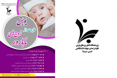 پویش حمایت از زوج‌های نابارور