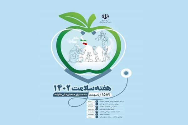 هفته سلامت گرامی باد