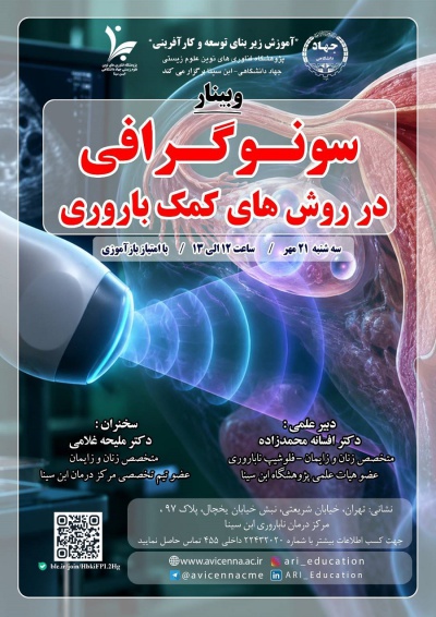 سونوگرافی در روش های کمک باروری