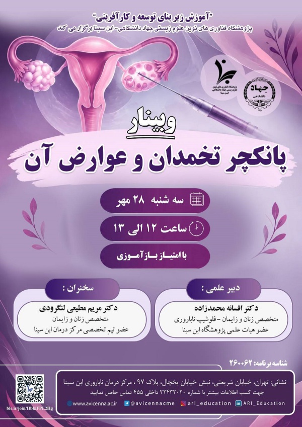 پانکچر تخمدان و عوارض آن