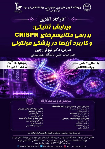 ویرایش ژنتیکی؛ بررسی مکانیسم های CRISPR و کاربرد آن ها در پرشکی مولکولی