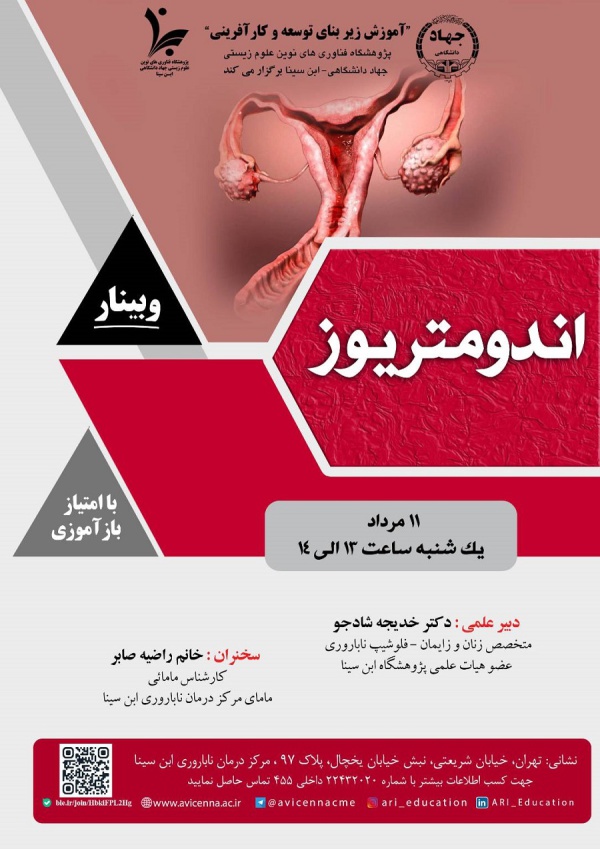 اندومتریوز
