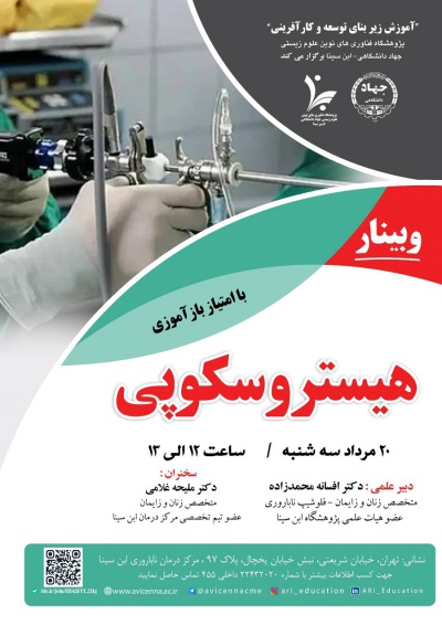 هیستروسکوپی
