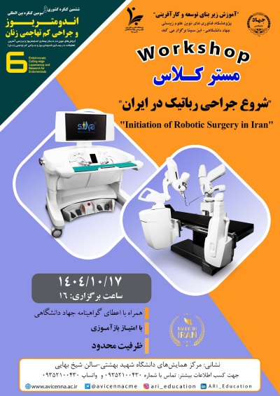 مستر کلاس ششمین کنگره کشوری و سومین کنگره بین المللی اندومتریوز و جراحی کم تهاجمی زنان