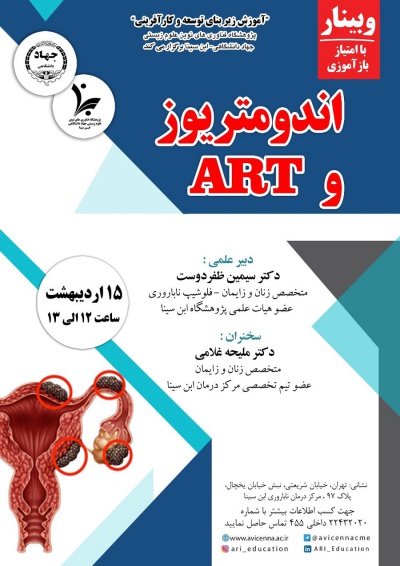 اندومتریوز و ART