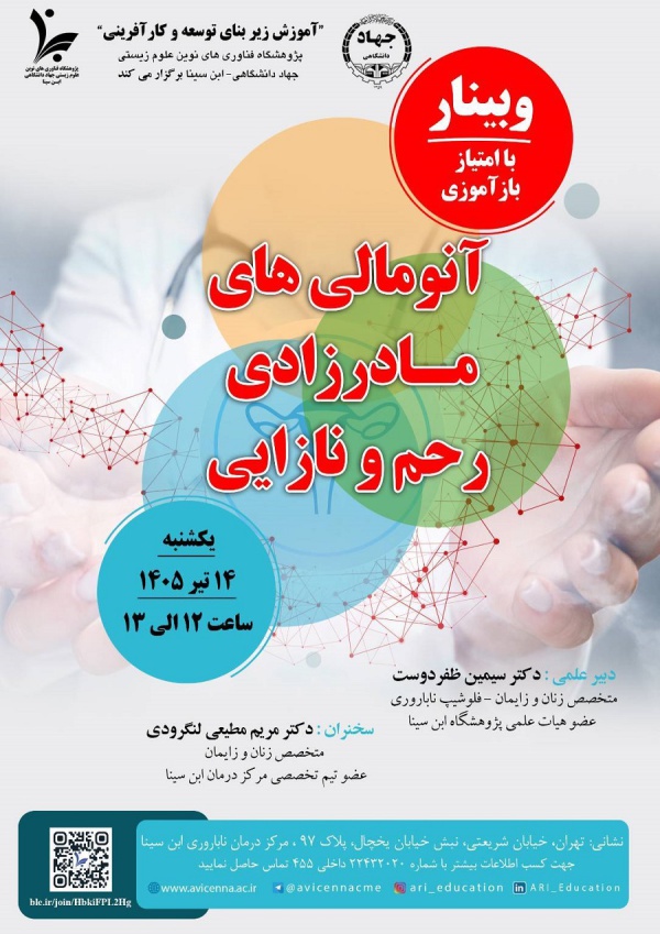آنومالی های مادرزادی رحم و نازایی