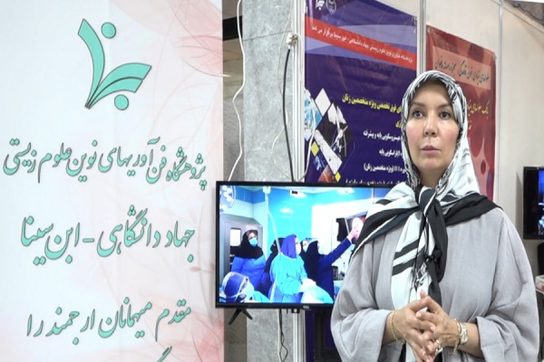 گفتگو با سرکارخانم دکتر سیده سهیلا عارفی در کنگره متخصصین زنان و زایمان، خرداد ۱۴۰۲
