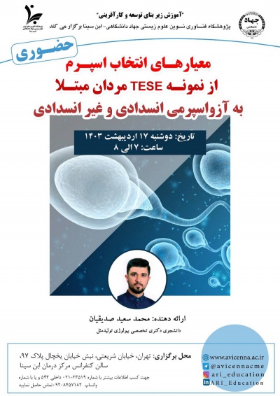 معیارهای انتخاب اسپرم از نمونه TESE مردان مبتلا به آزواسپرمی انسدادی و غیرانسدادی