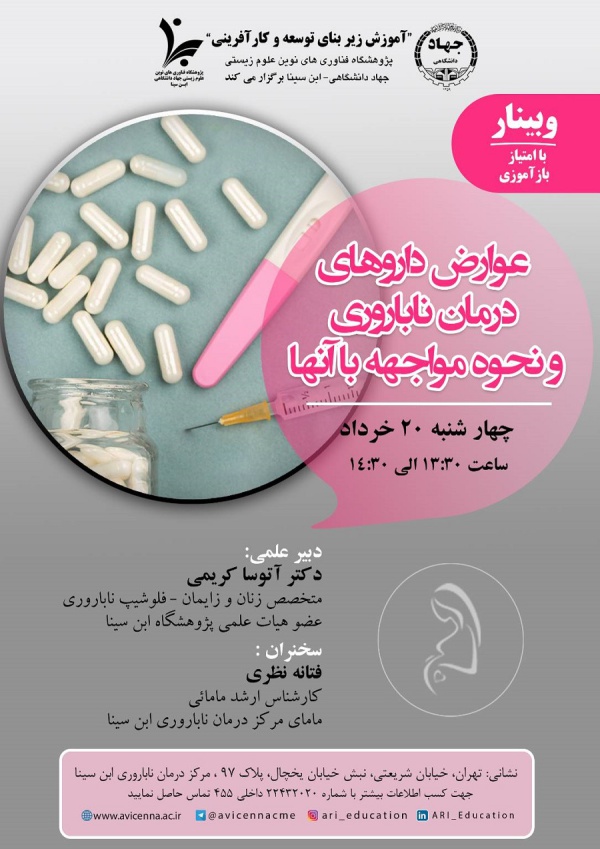 عوارض داروهای درمان ناباروری و نحوه مواجهه با آنها