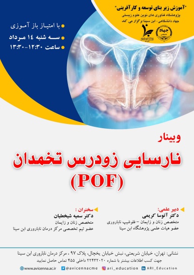 نارسایی زودرس تخمدان (POF)