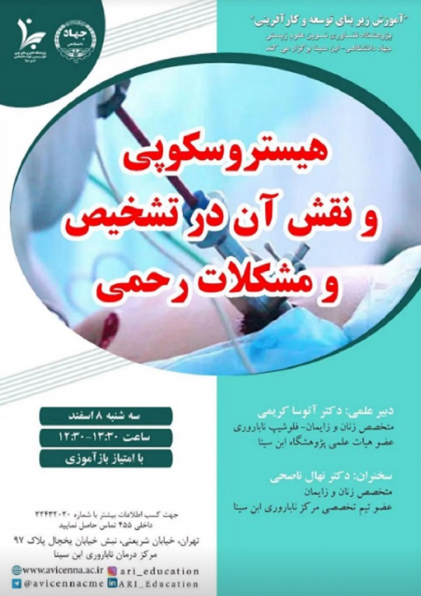 هیستروسکوپی و نقش آن در تشخیص و مشکلات رحمی