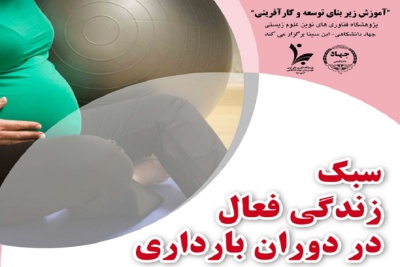 سبک زندگی چگونه به بارداری سالم کمک می‌کند