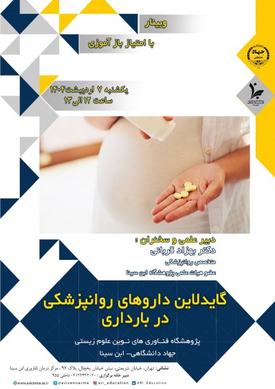 گایدلاین داروهای روانپزشکی در بارداری
