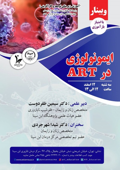 ایمونولوژی در ART