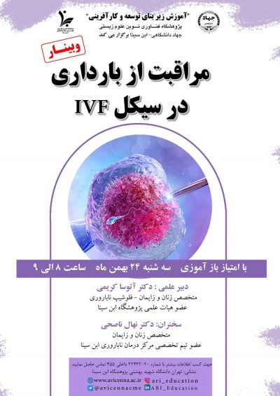 مراقبت از بارداری در سیکل IVF