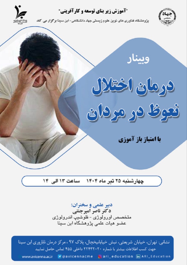 درمان اختلال نعوظ در مردان