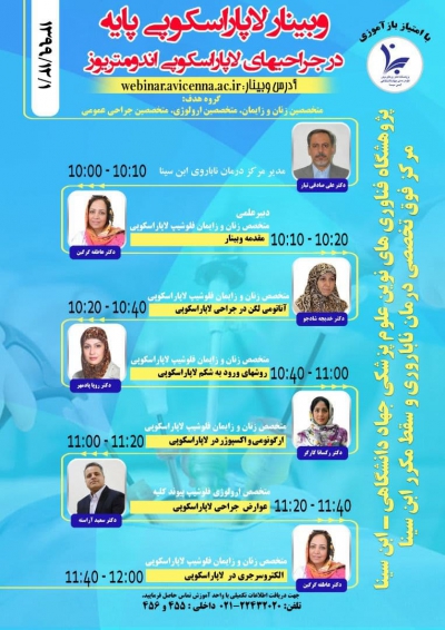 وبینار لاپاروسکوپی پایه در جراحیهای لاپاراسکوپی اندومتریوز