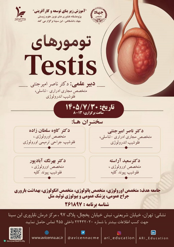 تومورهای Testis