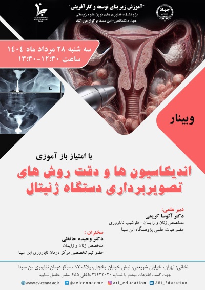 اندیکاسیون ها و دقت روش های تصویربرداری دستگاه ژنیتال