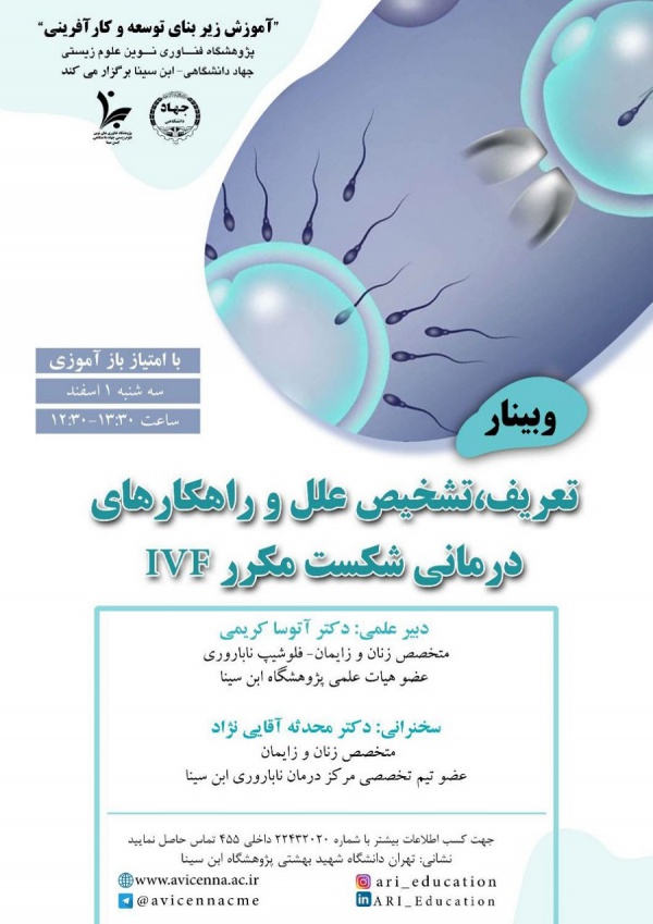 تعریف، تشخیص علل و راهکارهای درمانی شکست مکرر IVF