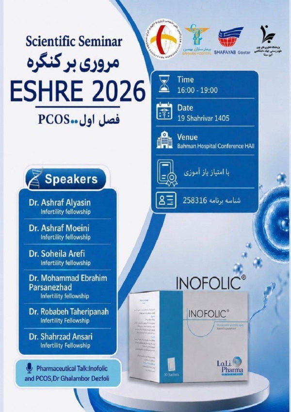 مروری بر کنگره ESHRE 2026 - فصل اول: PCOS