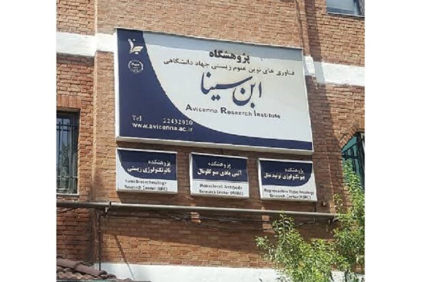 رئیس پژوهشگاه فناوری‌های نوین علوم زیستی جهاد مطرح کرد تمرکز پژوهشگاه ابن‌سینا بر حل مسائل اساسی کشور در حوزه علوم زیستی و سلامت