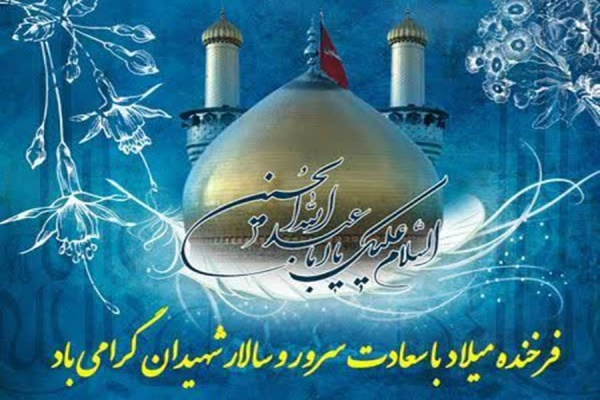 میلاد امام حسین «ع» و روز پاسدار مبارک باد