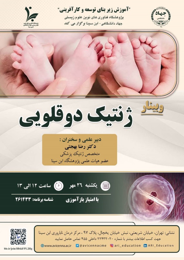 ژنتیک دوقلویی