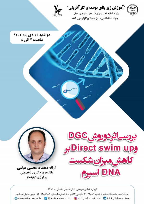 بررسی اثر دو روش DGC و Direct Swim up بر کاهش میزان شکست DNA اسپرم