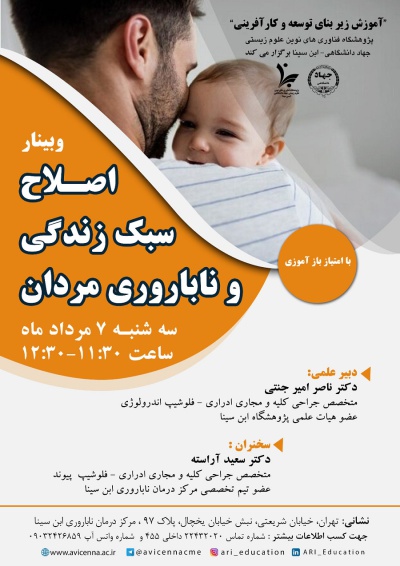 اصلاح سبک زندگی و ناباروری مردان