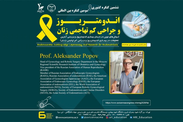 معرفی جناب آقای پرفسور الکساندر پوپوو به عنوان عضو پانل و سخنران ششمین کنگره ملی و سومین کنگره بین المللی اندومتریوز و جراحی کم تهاجمی زنان