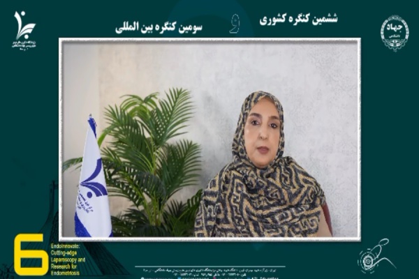 توضیحات سرکار خانم دکتر افسانه محمدزاده مسئول محترم پانل درمان جراحی و دارویی آدنومیوز رحمی در ششمین کنگره کشوری اندومتریوز و جراحی کم تهاجمی زنان