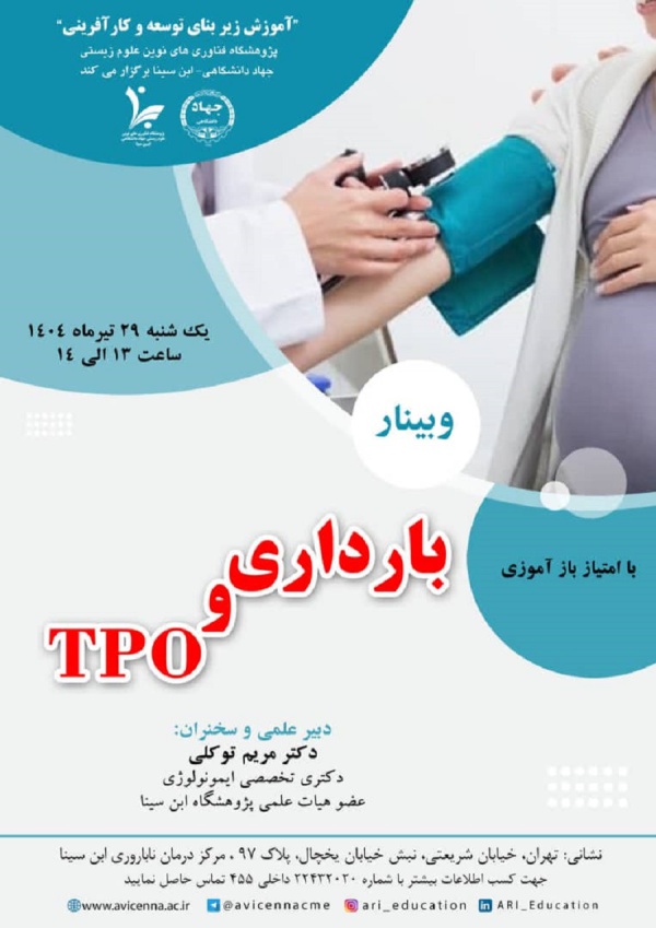 بارداری و TPO