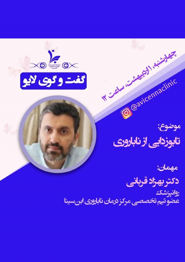 تابوزدایی از ناباروری