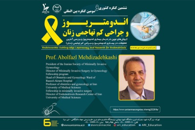 معرفی جناب آقای پرفسور ابوالفضل مهدیزاده کاشی به عنوان عضو پانل و سخنران ششمین کنگره ملی و سومین کنگره بین المللی اندومتریوز و جراحی کم تهاجمی زنان