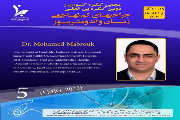 معرفی جناب آقای دکتر محمد مبروک به عنوان سخنران و عضو شرکت کننده در کنگره بین المللی جراحی های کم تهاجمی زنان و اندومتریوز