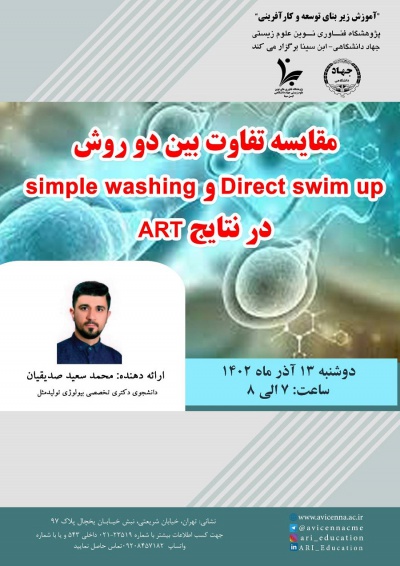مقایسه تفاوت بین دو روش Simple Washing و Direct Swim up در نتایج ART