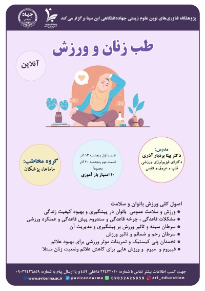 طب زنان و ورزش