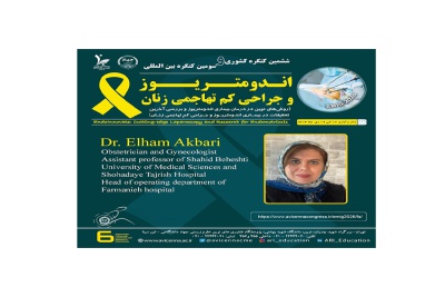 معرفی سرکارخانم دکتر الهام اکبری به عنوان عضو پانل و سخنران ششمین کنگره ملی و سومین کنگره بین المللی اندومتریوز و جراحی کم تهاجمی زنان