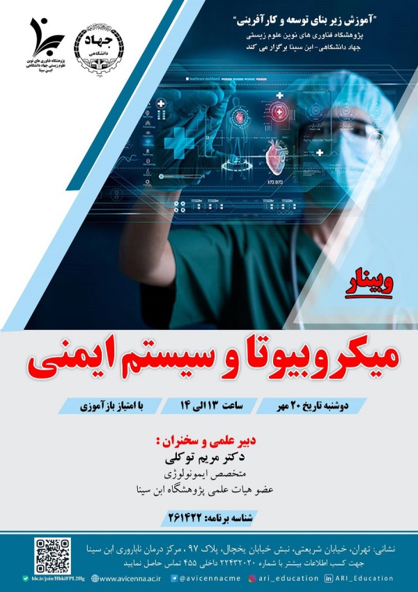 میکروبیوتا و سیستم ایمنی