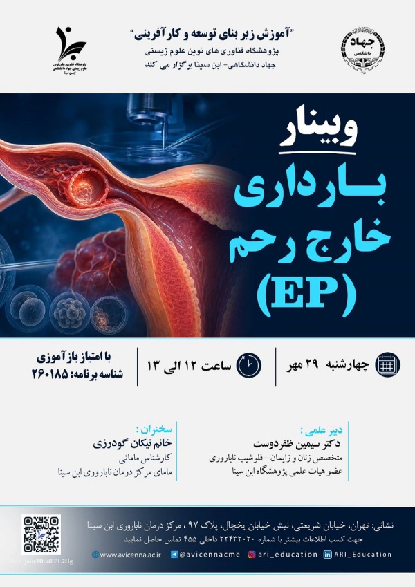 بارداری خارج رحم (EP)